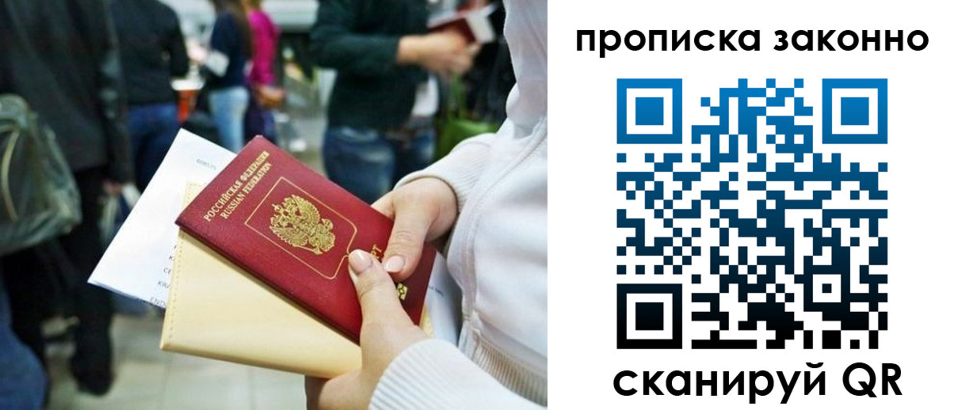 временная регистрация гарантия в Донецке