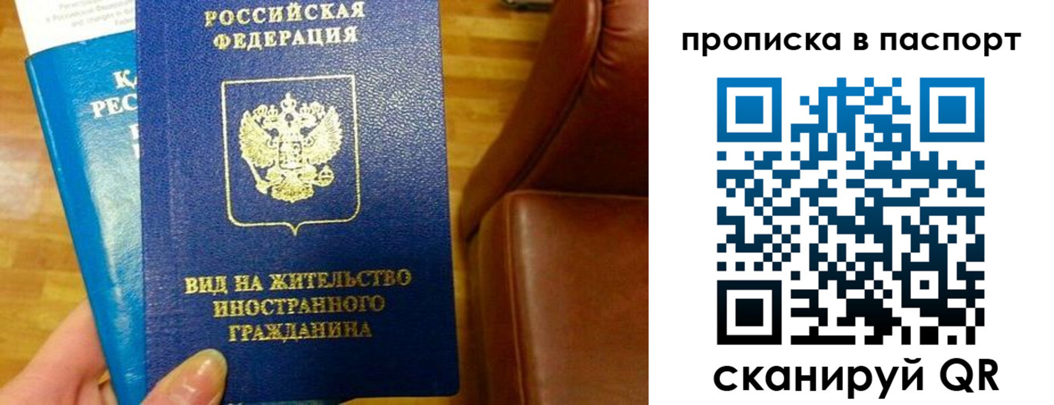 прописка для работы в Донецке
