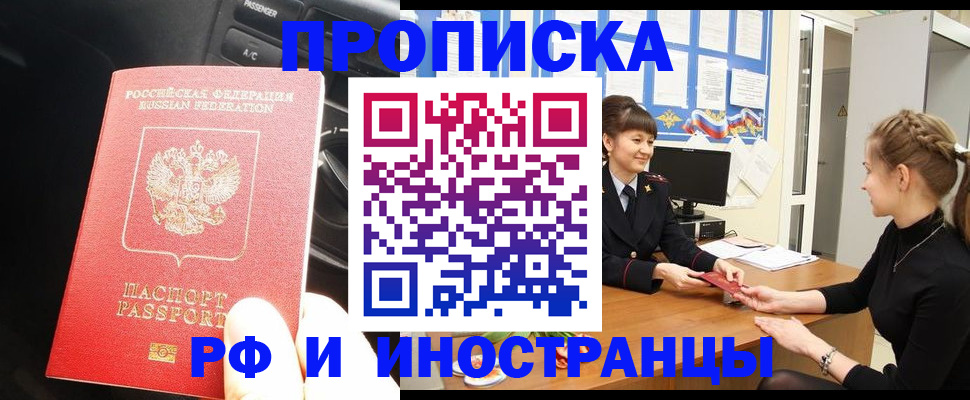 прописка гарантия в Донецке