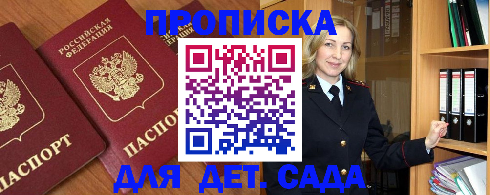 прописка от собственника в Донецке