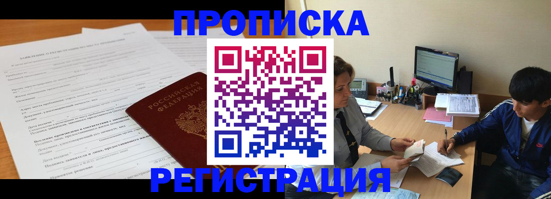 прописка гарантия в Донецке