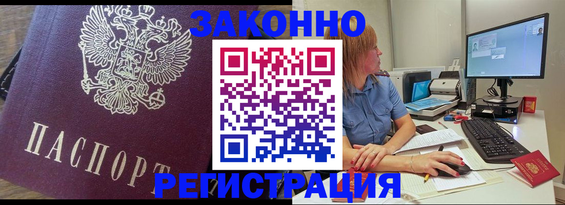 прописка иностранных граждан в Донецке