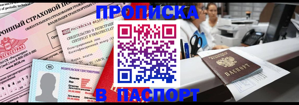 временная регистрация недорого в Донецке