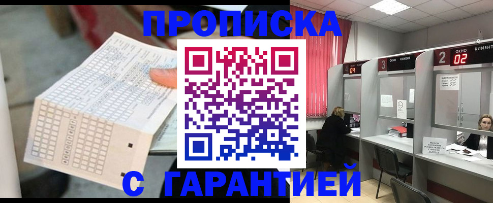 прописка иностранных граждан в Донецке