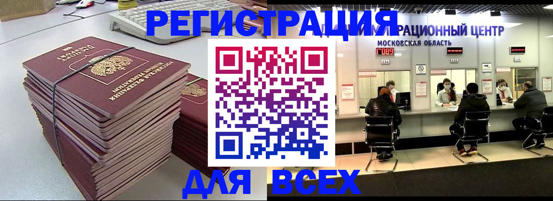 временная регистрация недорого в Донецке