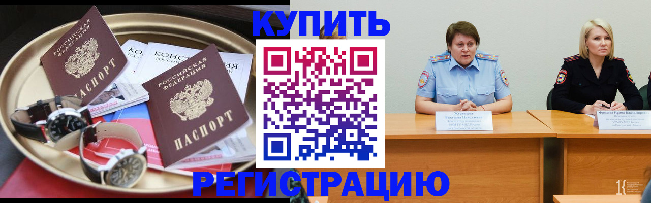 временная регистрация для всех в Донецке