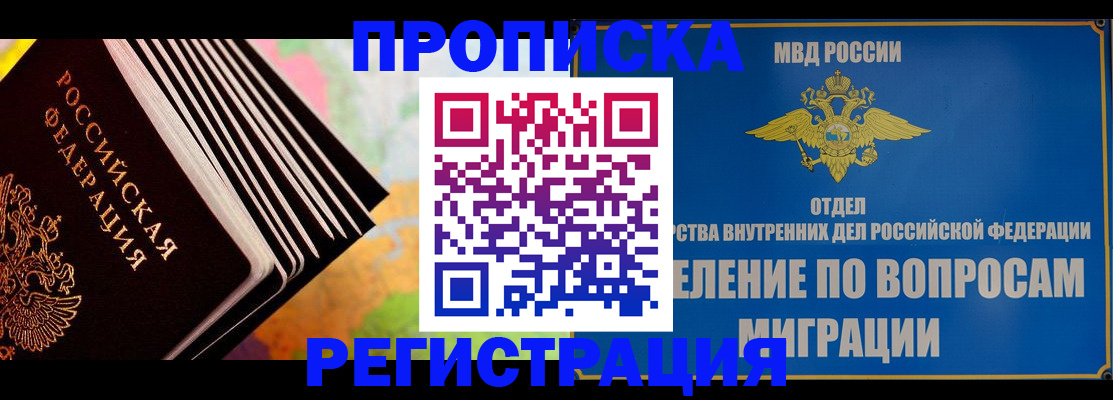 временная прописка в Донецке
